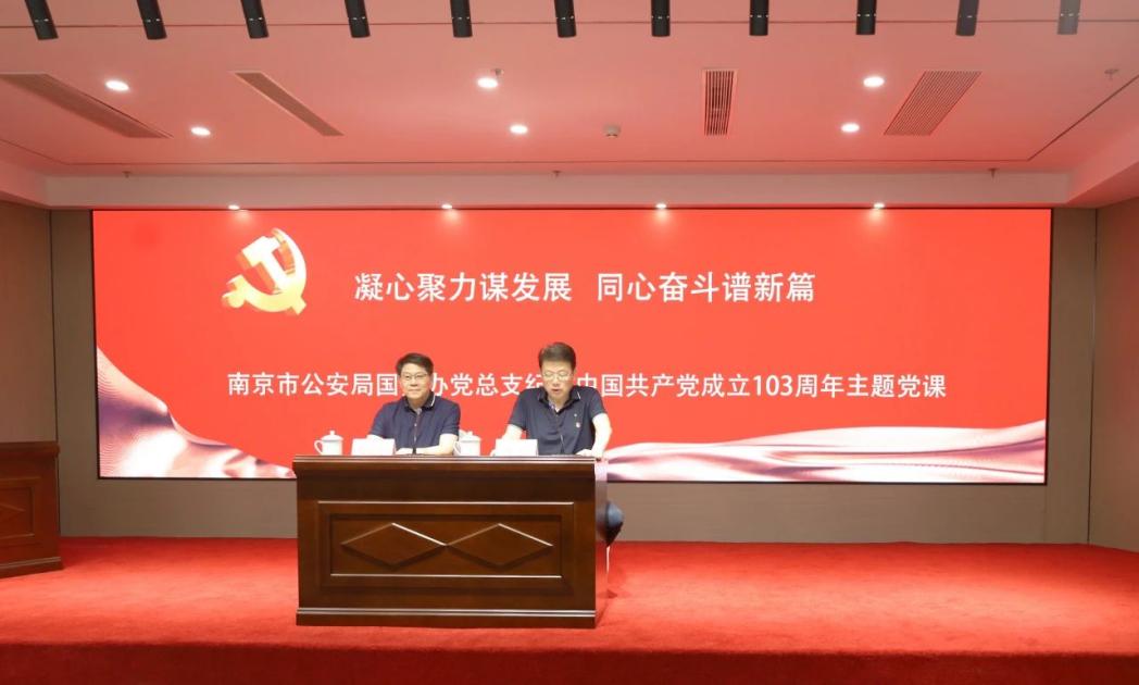C:/Users/admin/Desktop/凝心聚力謀發(fā)展 同心奮斗譜新篇——南京市公安局國資辦黨總支、南京市保安服務(wù)有限公司黨支部聯(lián)合舉辦專題黨課/5.jpg5
