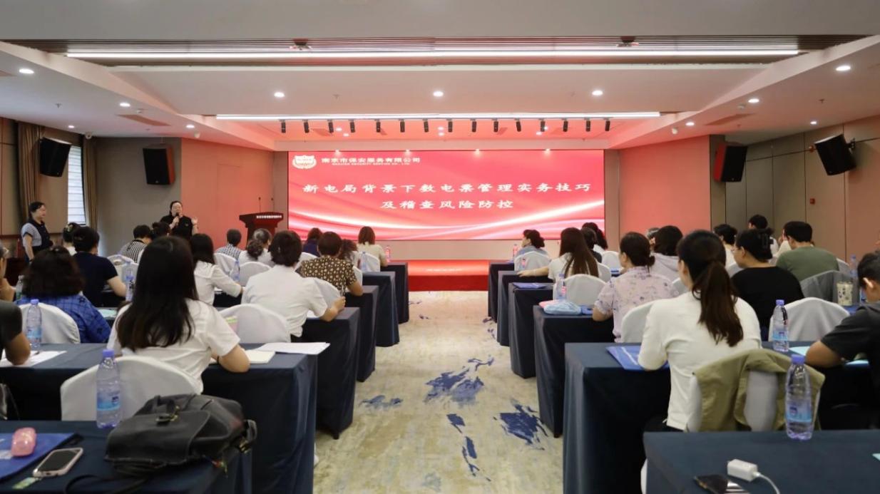 C:/Users/BA/Desktop/“蓄力提升、賦能起航”2024系列報(bào)道四—— 南京市保安服務(wù)有限公司舉辦2024年度全市各分公司財(cái)務(wù)人員繼續(xù)教育培訓(xùn)/1.jpg1